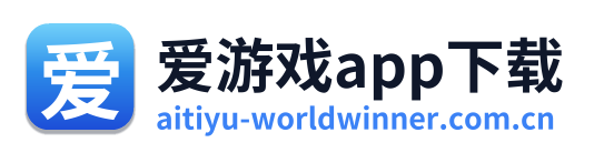 爱游戏app下载